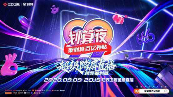 倒计时两天！三场荔枝超级晚承包全网热搜，99划算夜再造文娱爆款