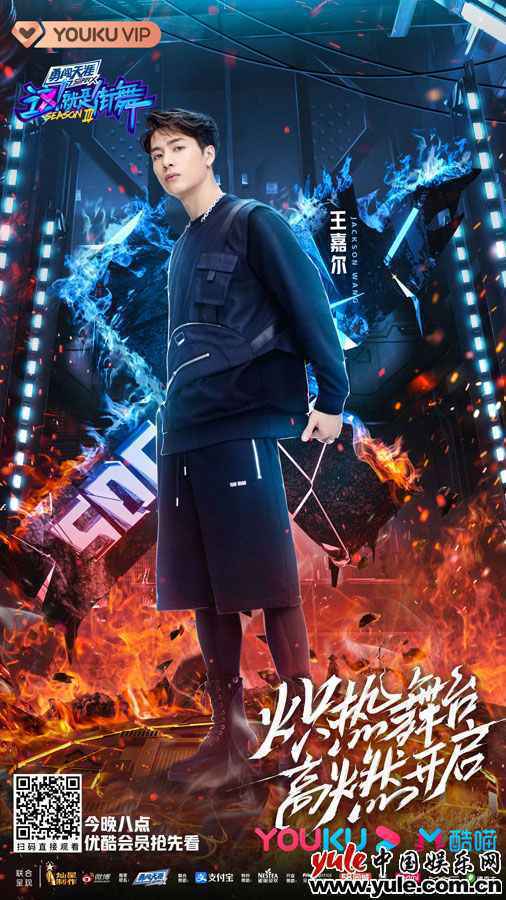王嘉尔 《这!就是街舞》第三季火舞台热力喷发,队长领衔齐舞大秀燃炸战队之魂