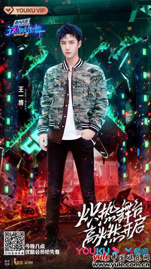 王一博 《这!就是街舞》第三季火舞台热力喷发,队长领衔齐舞大秀燃炸战队之魂