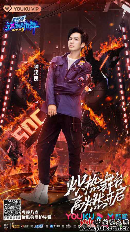 钟汉良 《这!就是街舞》第三季火舞台热力喷发,队长领衔齐舞大秀燃炸战队之魂