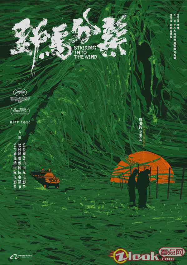 魏书钧导演《野马分鬃》发布国际版海报 载誉戛纳勇闯釜山