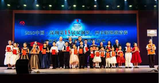 2020中国·深圳第15届双钢琴、四手联弹邀请赛圆满落幕