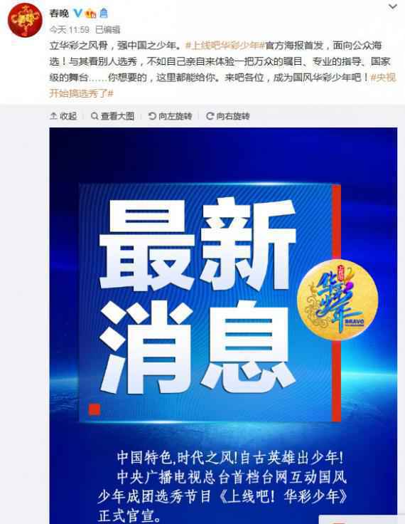 央视开始搞选秀了！《上线吧！华彩少年》正式官宣