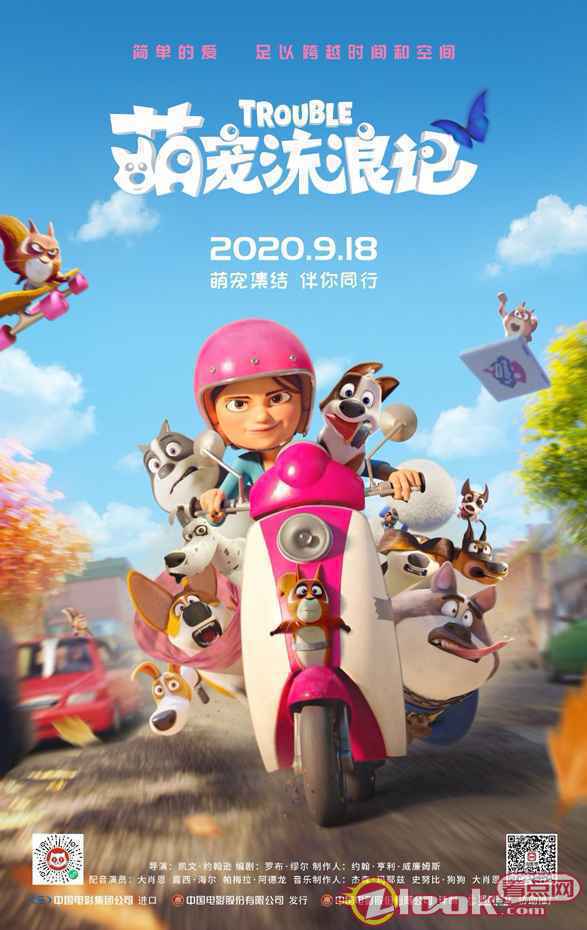 萌宠流浪记 2020首部萌宠动画大片《萌宠流浪记》发布终极物料 9月18日公映