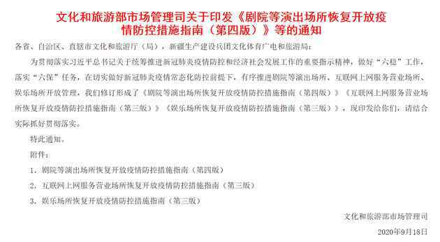 KTV网吧剧院等地不得超核定人数75% 实行错时错峰入场