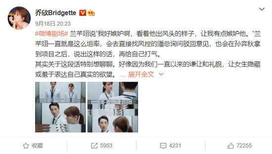 乔欣发长文感慨:嫉妒不可耻,要敢于直面自己的嫉妒和欲望