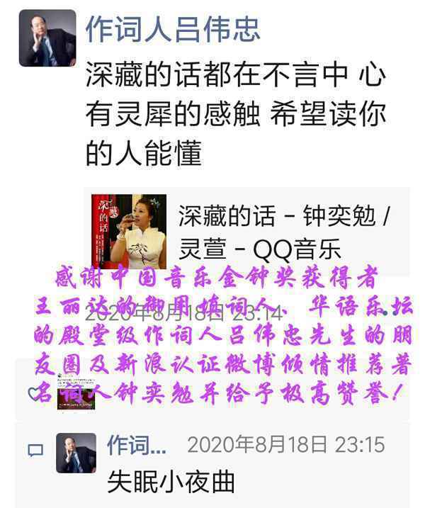 中国“词圣”钟奕勉获“词坛泰斗”吕伟忠“钦点”