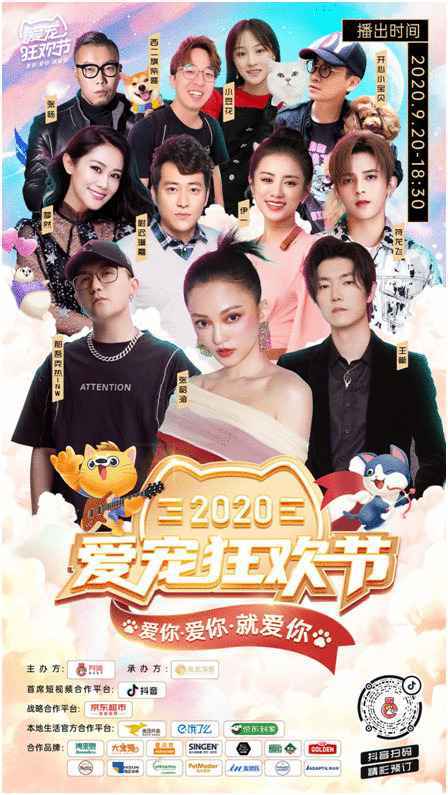 爱宠狂欢节晚会首波阵容：张韶涵、王晰、梦然、那吾克热参加