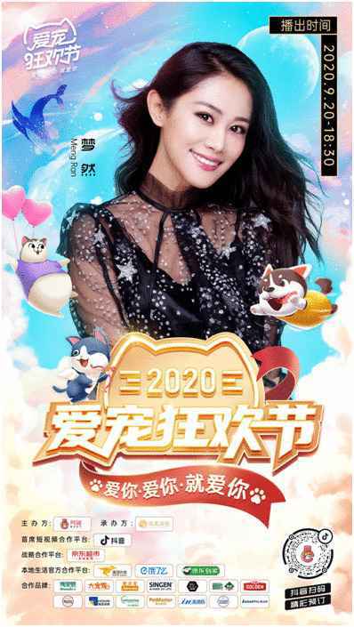 爱宠狂欢节晚会首波阵容：张韶涵、王晰、梦然、那吾克热参加