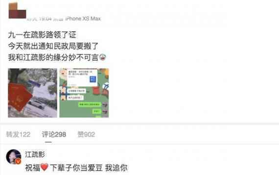 粉丝选江疏影同名地领证 本尊翻牌：下辈子我追你