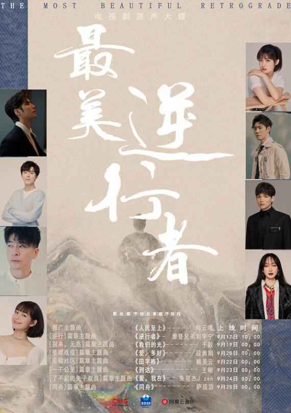 最美逆行者原声大碟即将上线 豪华阵容引期待