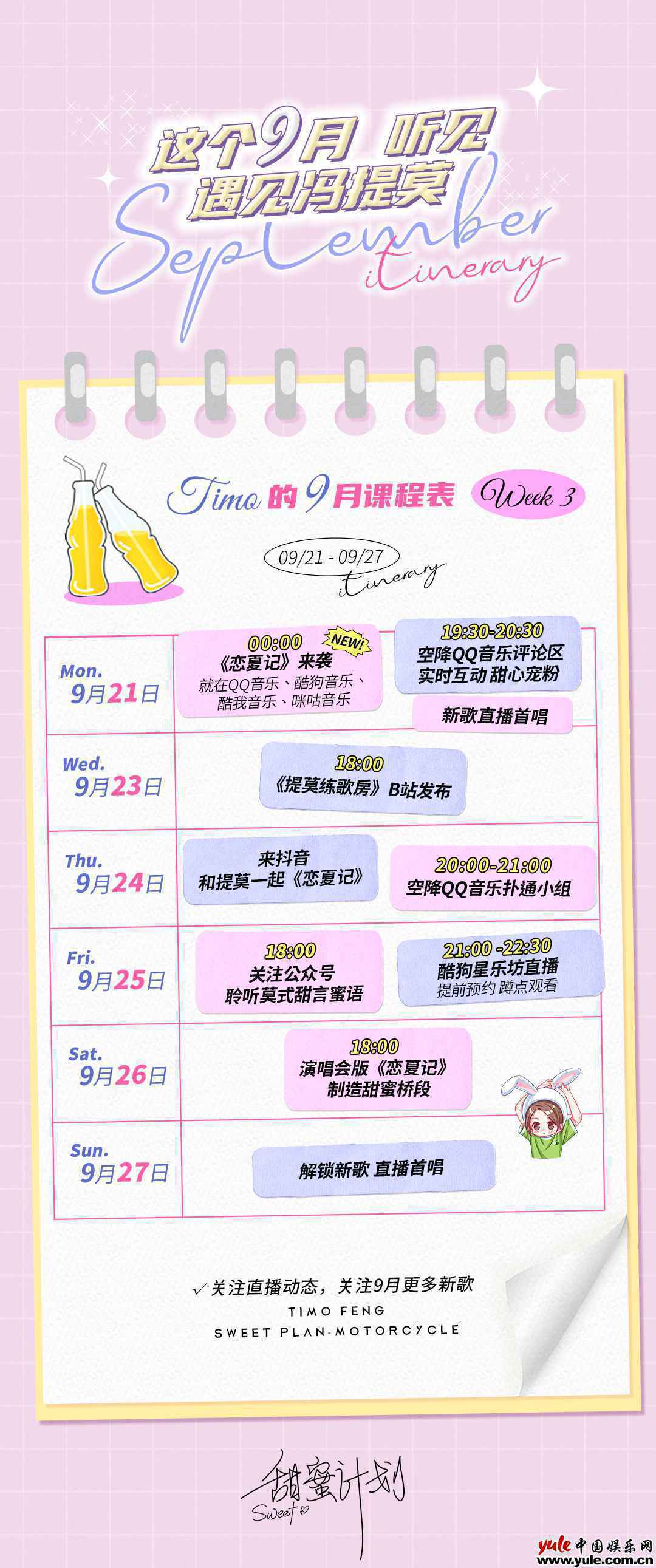 冯提莫新歌《恋夏记》上线 怀恋夏天美好相伴