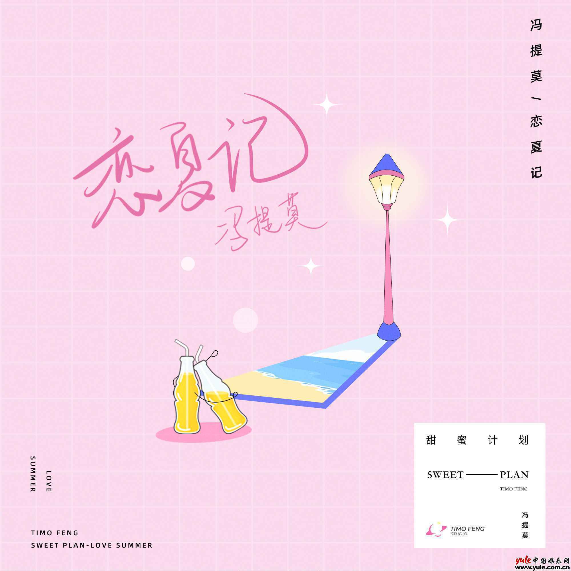 冯提莫新歌《恋夏记》上线 怀恋夏天美好相伴