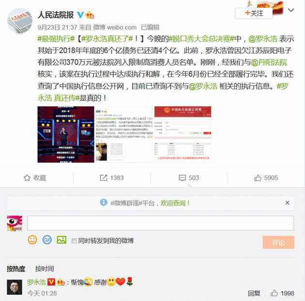 罗永浩还了4个亿 自嘲将拍纪录片《真还传》