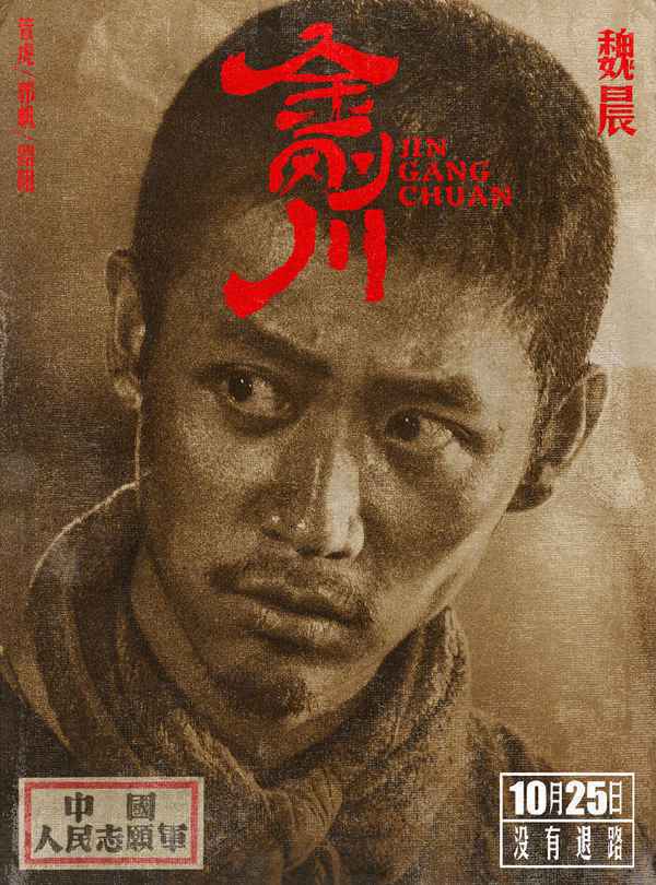金刚川风平浪静明天你是否依然爱我官宣定档 除暴11月上映