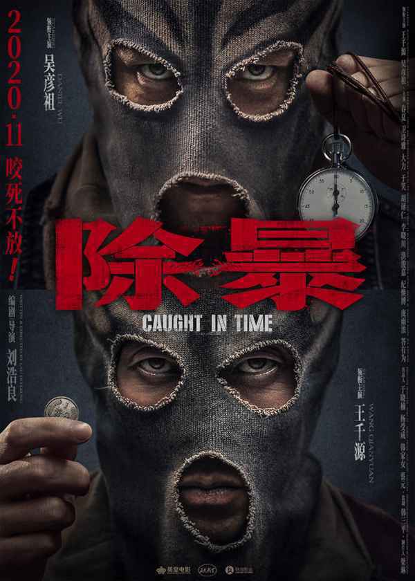 金刚川风平浪静明天你是否依然爱我官宣定档 除暴11月上映