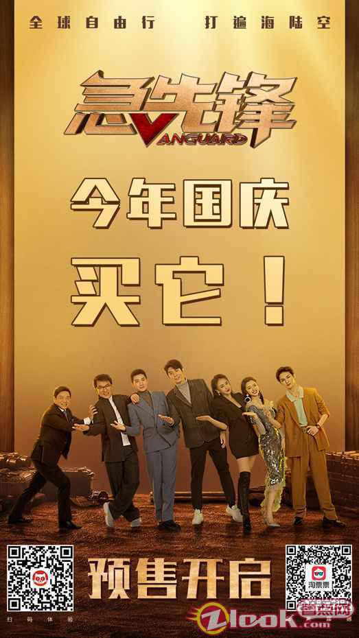 国庆嗨爆影院！ 《急先锋》预售开启带你“全球旅行”