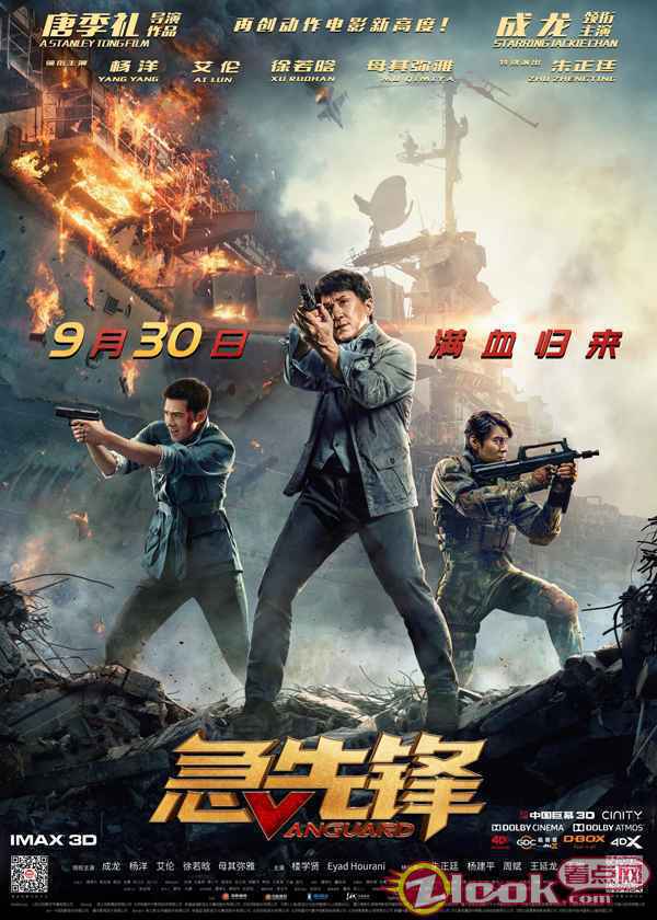 国庆嗨爆影院！ 《急先锋》预售开启带你“全球旅行”