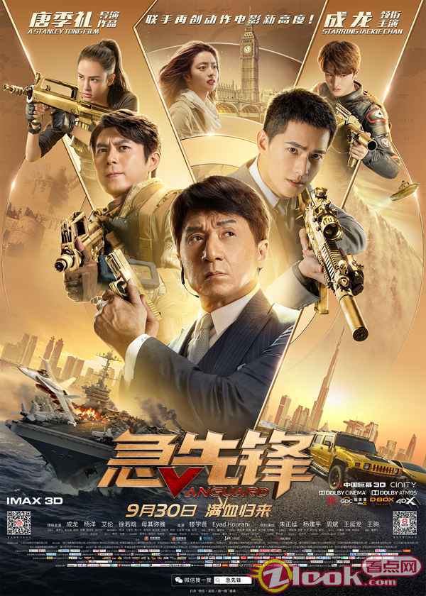 国庆嗨爆影院！ 《急先锋》预售开启带你“全球旅行”