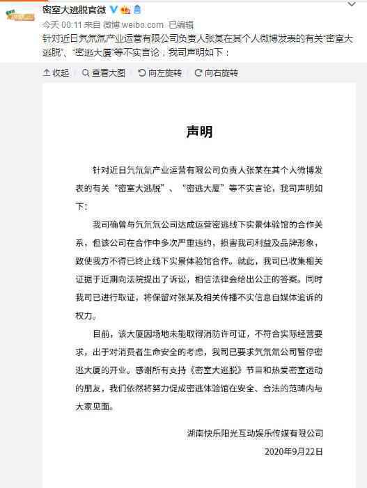 《密逃》节目组回应拖欠工程款