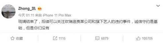 钟凯发文疑回应