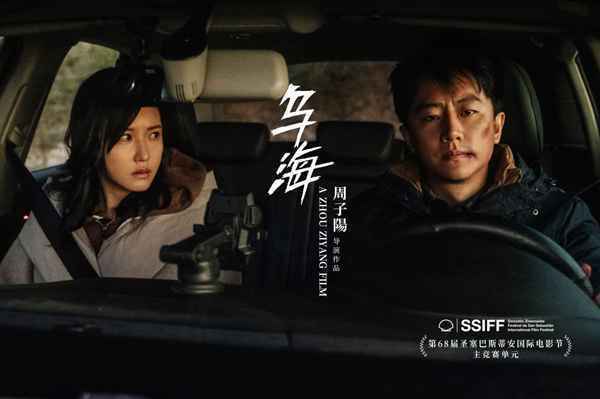 电影《乌海》获国际电影节费比西奖 杨子姗搭档黄轩探索人生