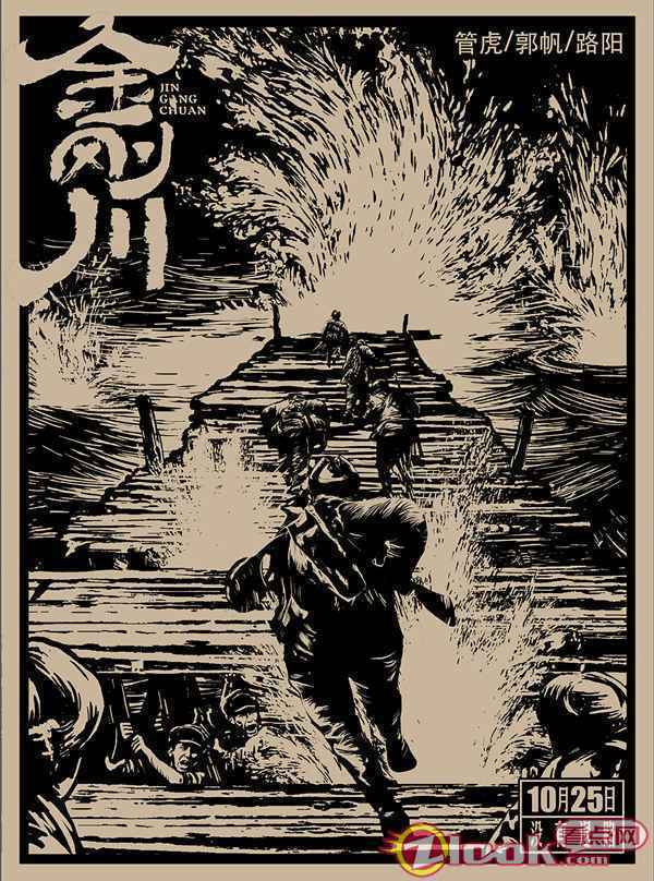 魏晨糙汉形象粗粝阳刚 《八佰》后加盟电影《金刚川》