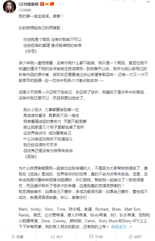 邓紫棋发长文纪念自己的第一座金曲奖：评审团奖