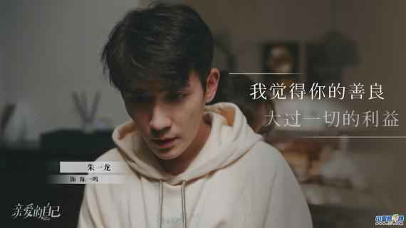 《亲爱的自己》持续播出 朱一龙诠释30+奋斗青年缩影