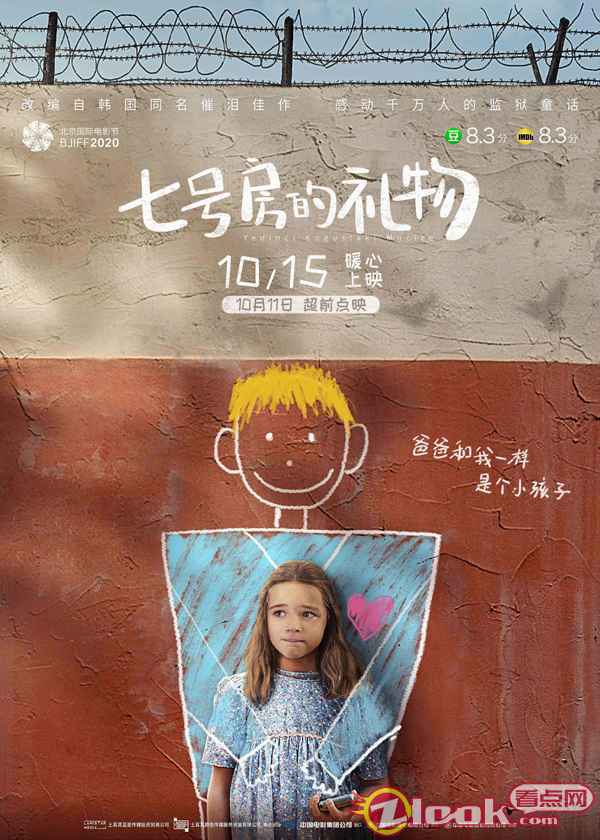《七号房的礼物》曝中国版海报暖虐交织 超前点映即将开启先哭为敬！