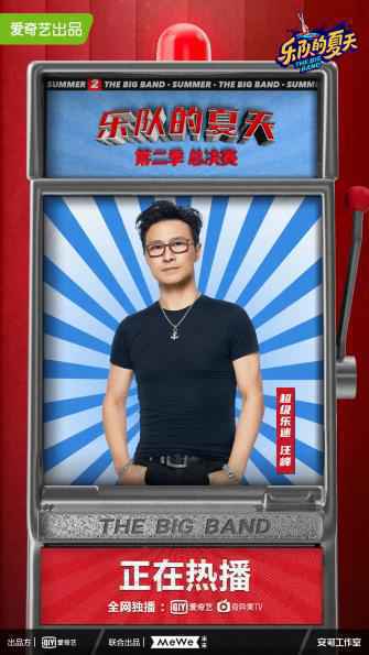 《乐队的夏天》第二季本周六收官 年度HOT5即将诞生