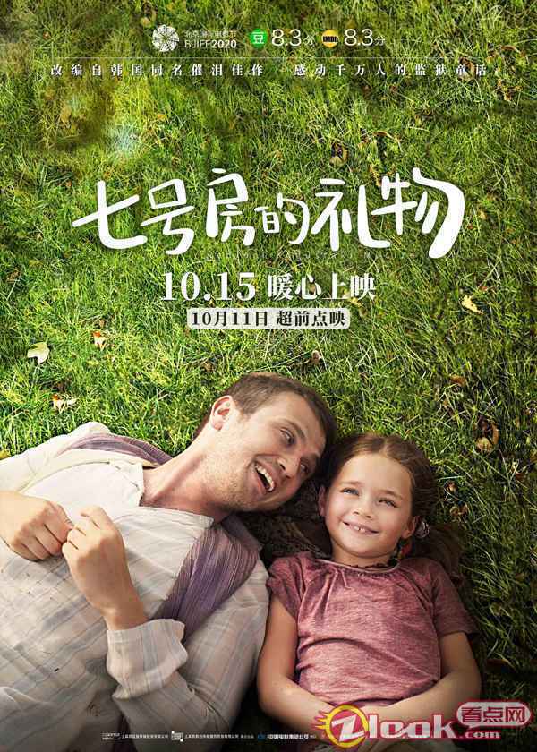 土耳其版《七号房的礼物》曝海报暖化人心 保留催泪精髓又改出了童话质感