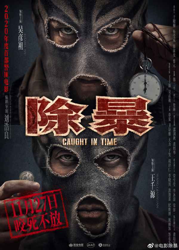 除暴 《晴雅集》《除暴》《新神榜:哪吒重生》内地官宣定档!