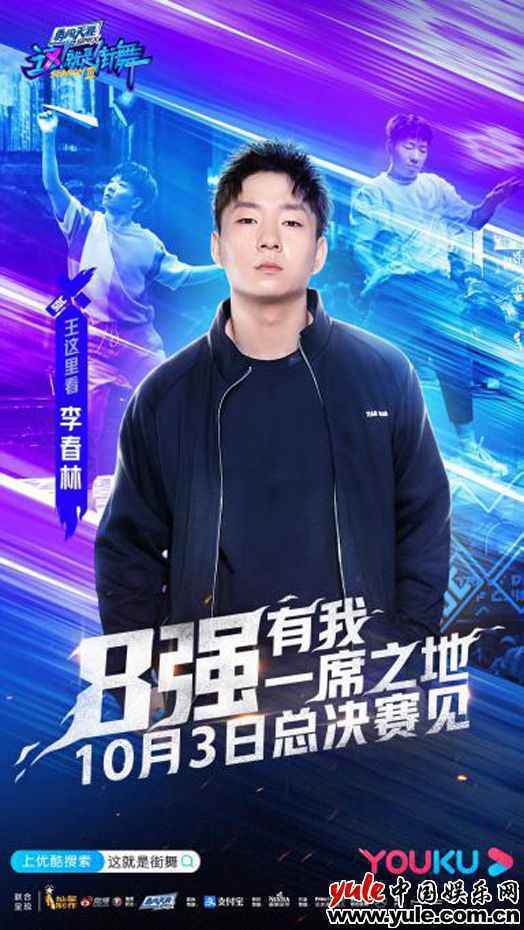 《这！就是街舞》第三季全国8强诞生 腾仔火拼复活赛强势晋级