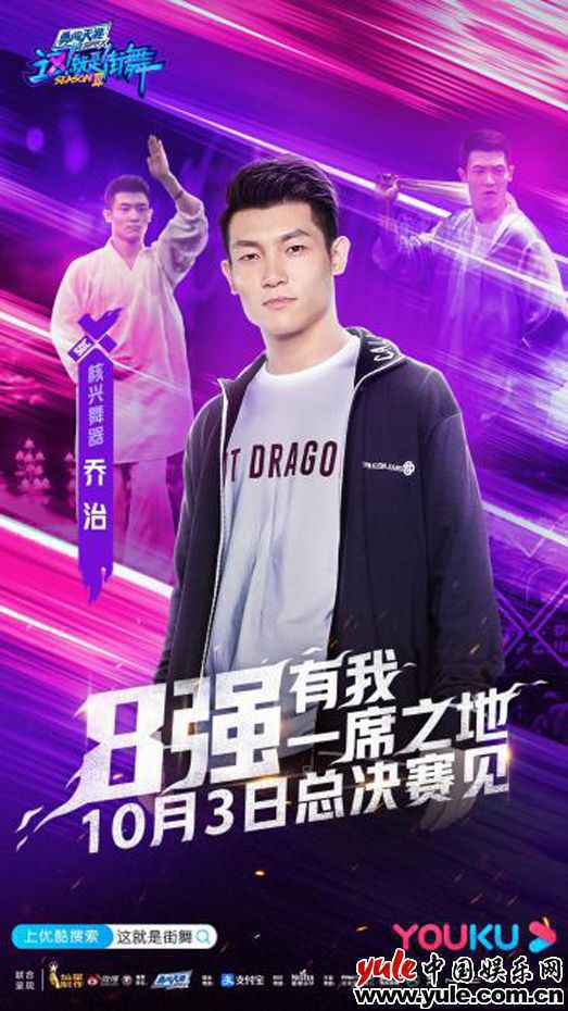 《这！就是街舞》第三季全国8强诞生 腾仔火拼复活赛强势晋级