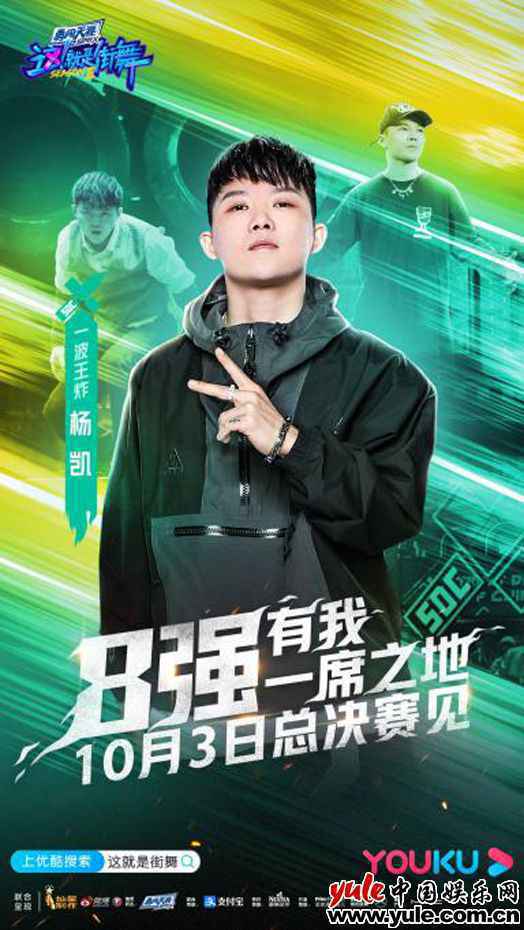 《这！就是街舞》第三季全国8强诞生 腾仔火拼复活赛强势晋级
