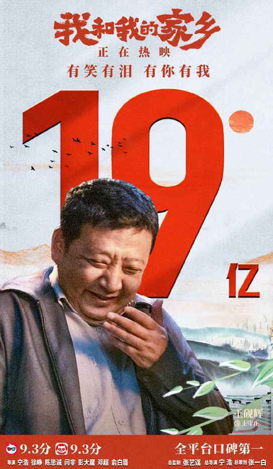 国庆长假后首日票房破亿 《我和我的家乡》累计票房即将破20亿大关