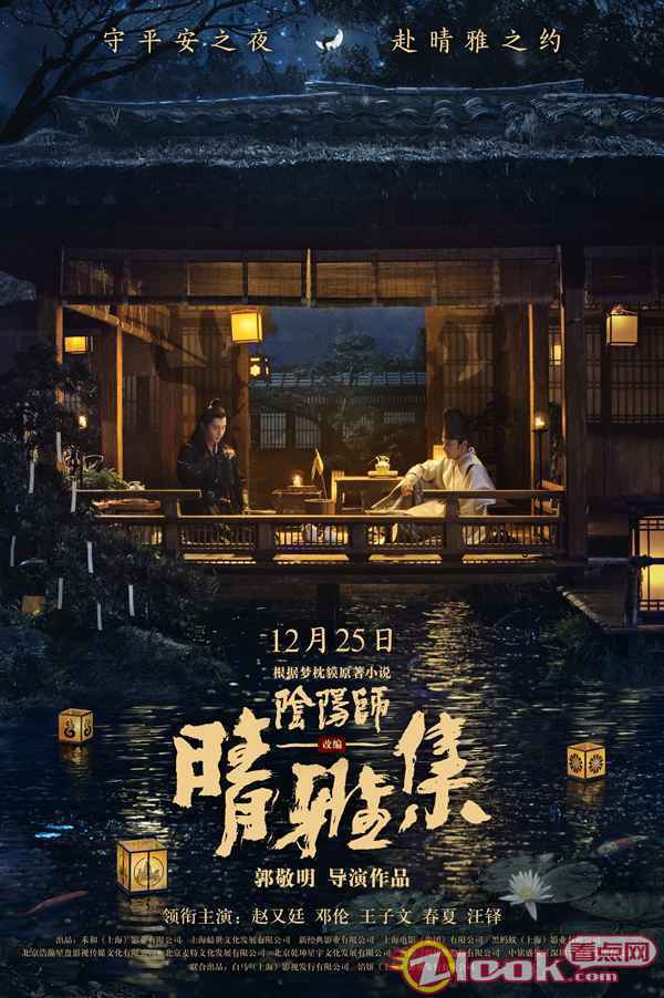 电影《晴雅集》定档12月25日 赵又廷春夏演绎东方奇幻大片