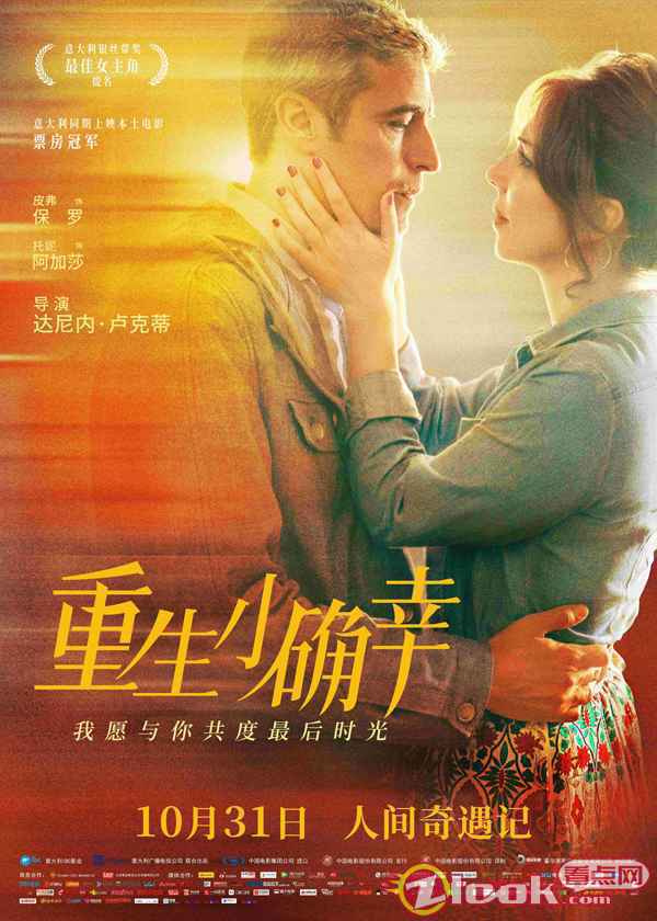 《重生小确幸》定档10月31日 奇幻暖心故事即将上演！