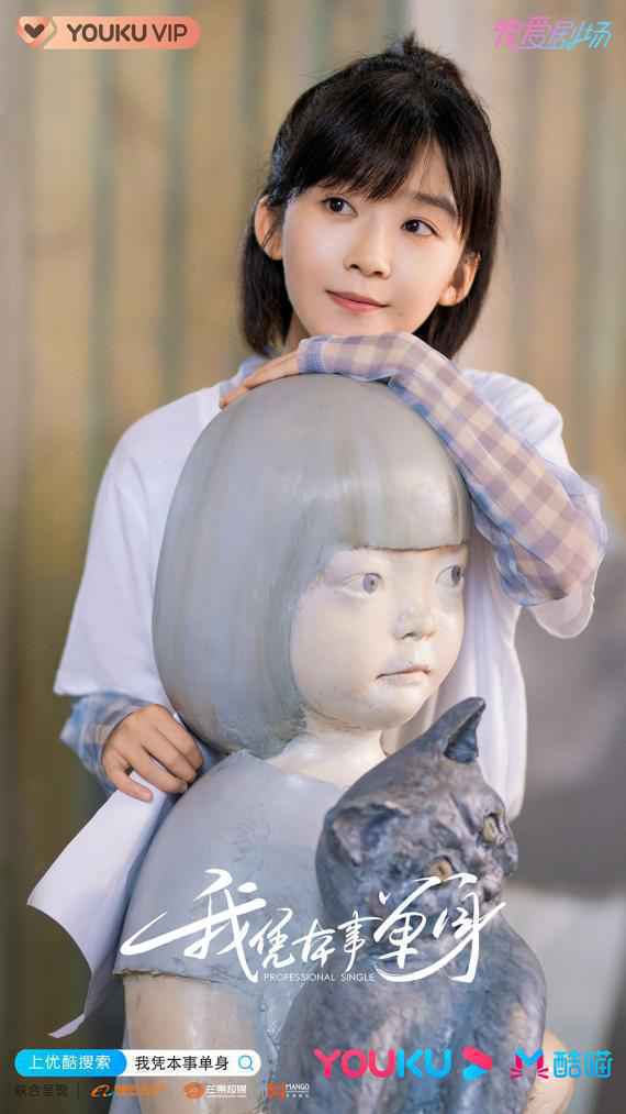 甜爱剧《我凭本事单身》17号登陆优酷 宋伊人邓超元联手花式撒糖