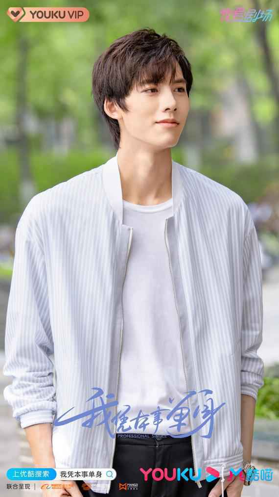 甜爱剧《我凭本事单身》17号登陆优酷 宋伊人邓超元联手花式撒糖