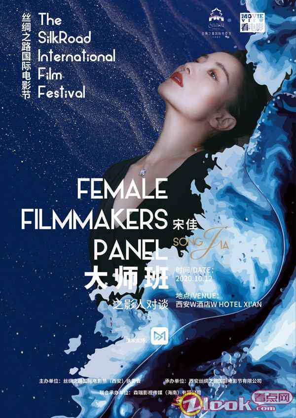 宋佳出席丝绸之路电影节大师班 对话波兰导演畅谈电影人生