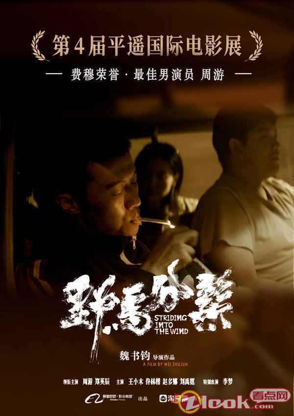 《野马分鬃》周游获平遥最佳男演员奖口碑引爆成平遥电影节热门