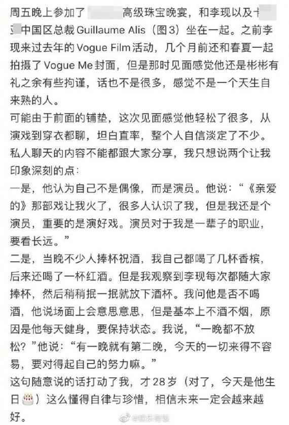 李现为保持状态几乎不烟不酒