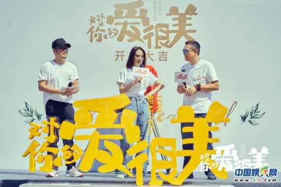 刘敏涛《生活家》杀青 无缝进组《对你的爱很美》