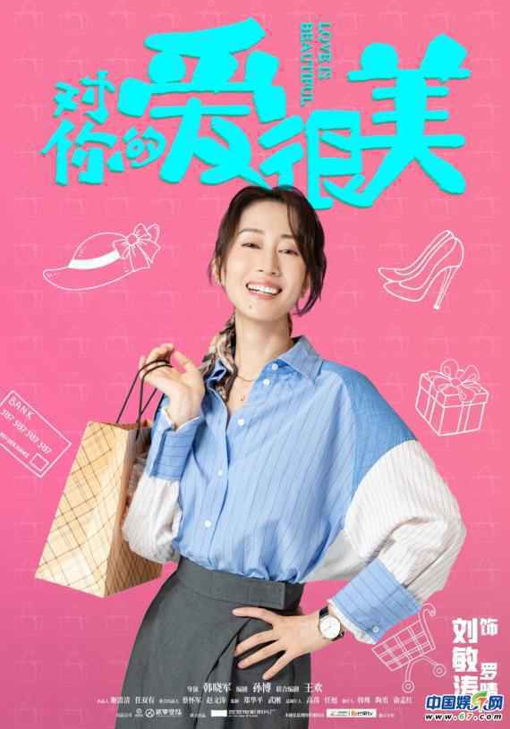 刘敏涛《生活家》杀青 无缝进组《对你的爱很美》