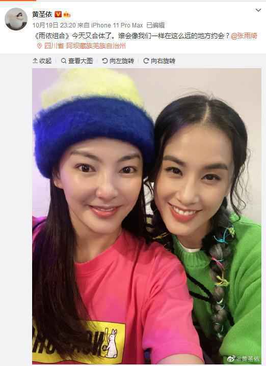 张雨绮黄圣依约会