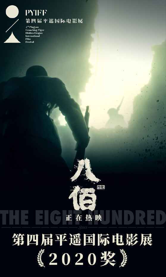 《我和我的家乡》累计票房破24亿 《八佰》累计票房破31亿