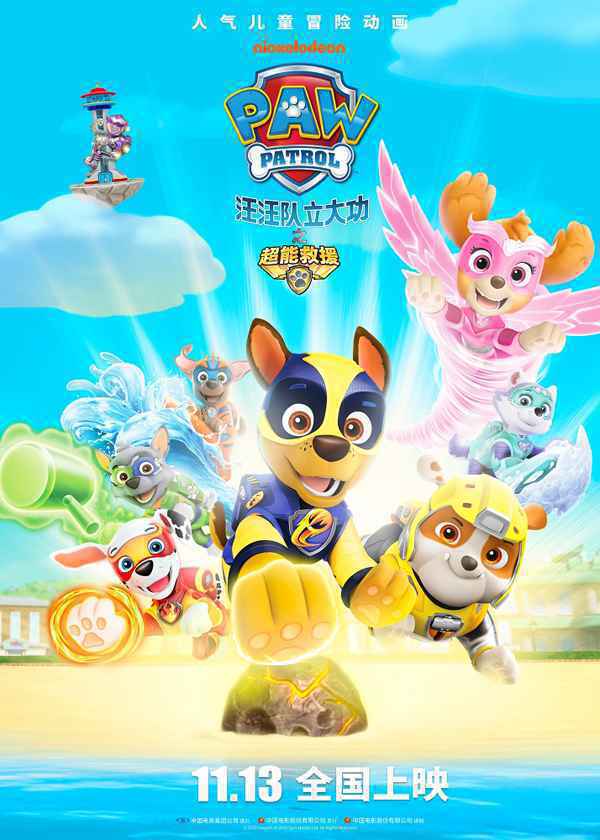 《汪汪队立大功之超能救援》定档海报-竖版 大鹏《吉祥如意》刘德华《热血合唱团》等5部新片内地官宣定档