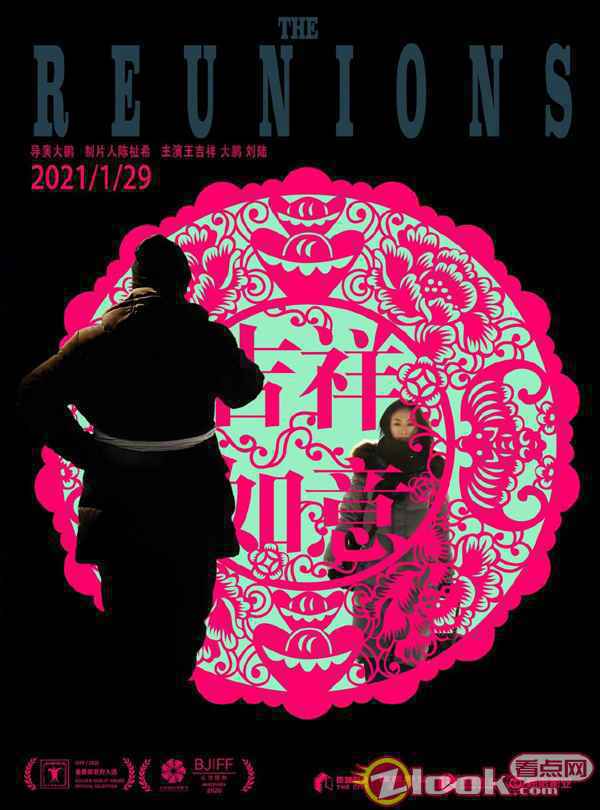 大鹏新作《吉祥如意》定档1月29日 “这个春节 一定回家”